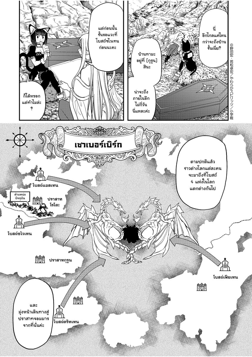 Isekai Shikkaku ตอนที่ 4 (3)